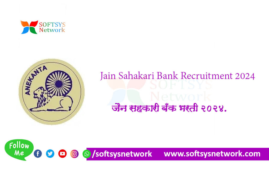 Jain Sahakari Bank Recruitment